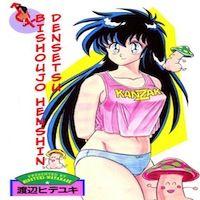 Bishoujo Henshin Densetsu manga cover